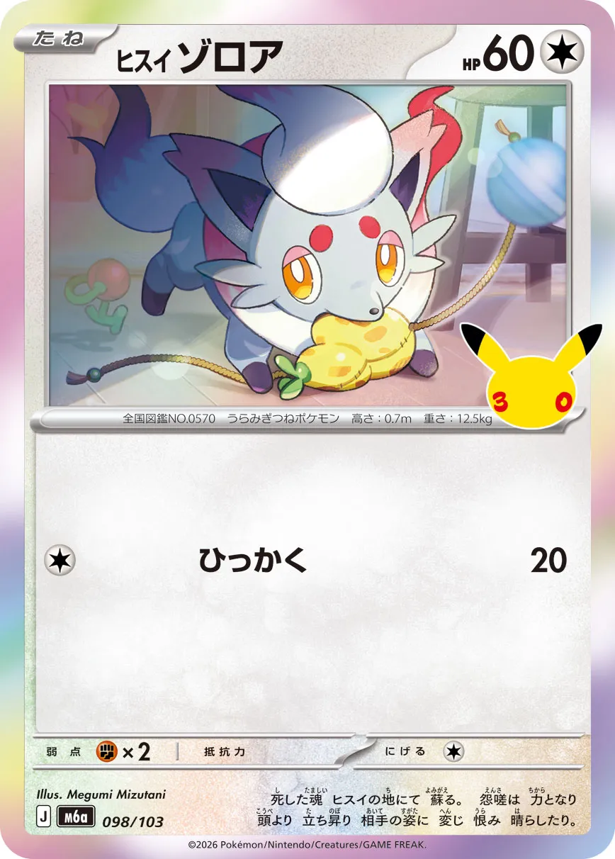 Zorua de Hisui