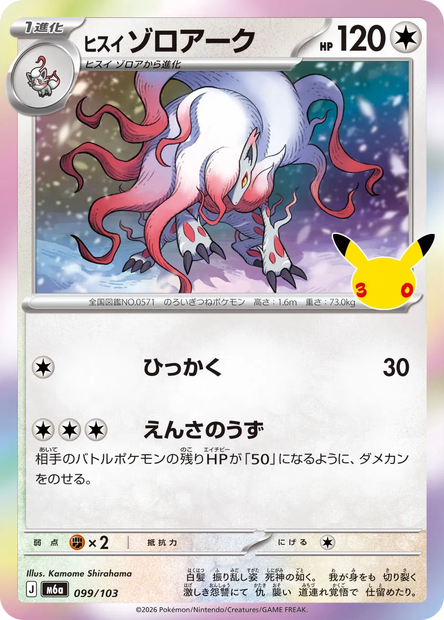 Zoroark de Hisui