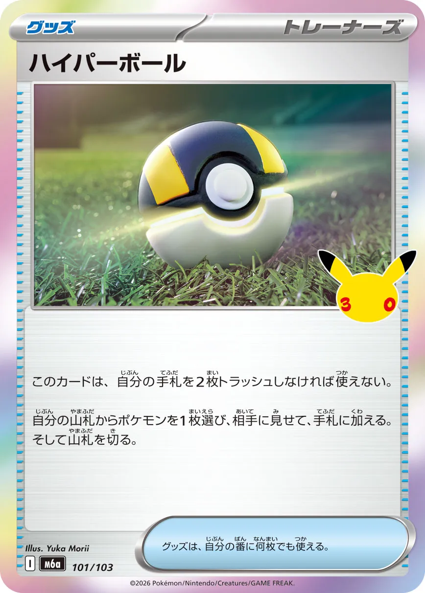 Hyper Ball
