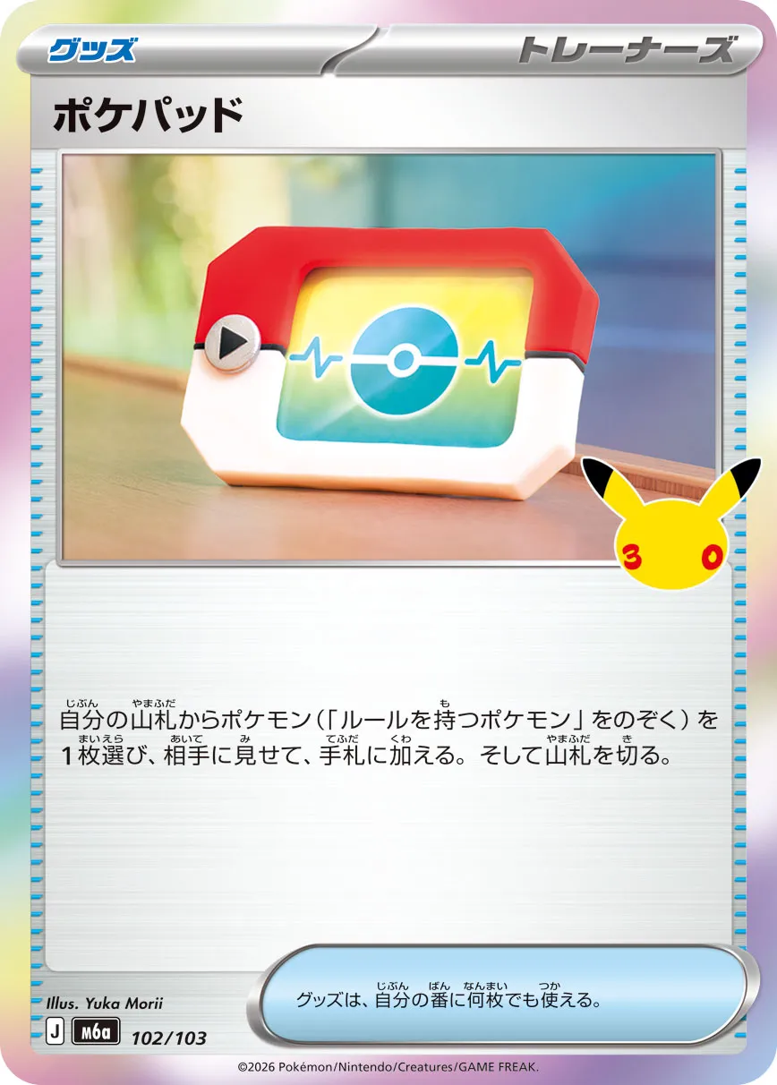 Poké Registre