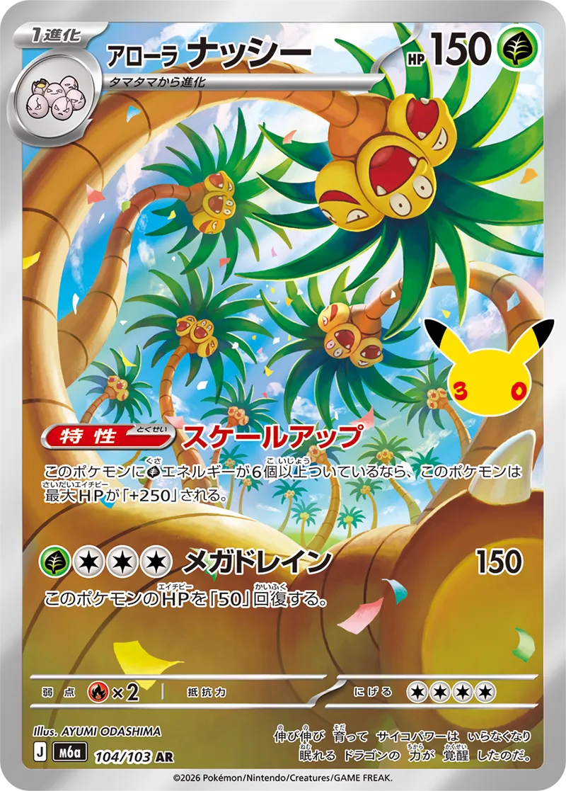 Noadkoko d'Alola