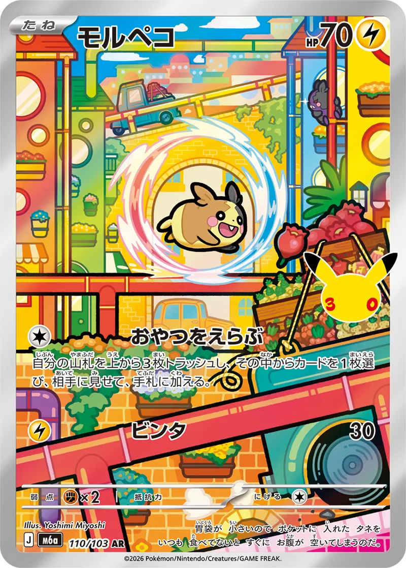 Morpeko