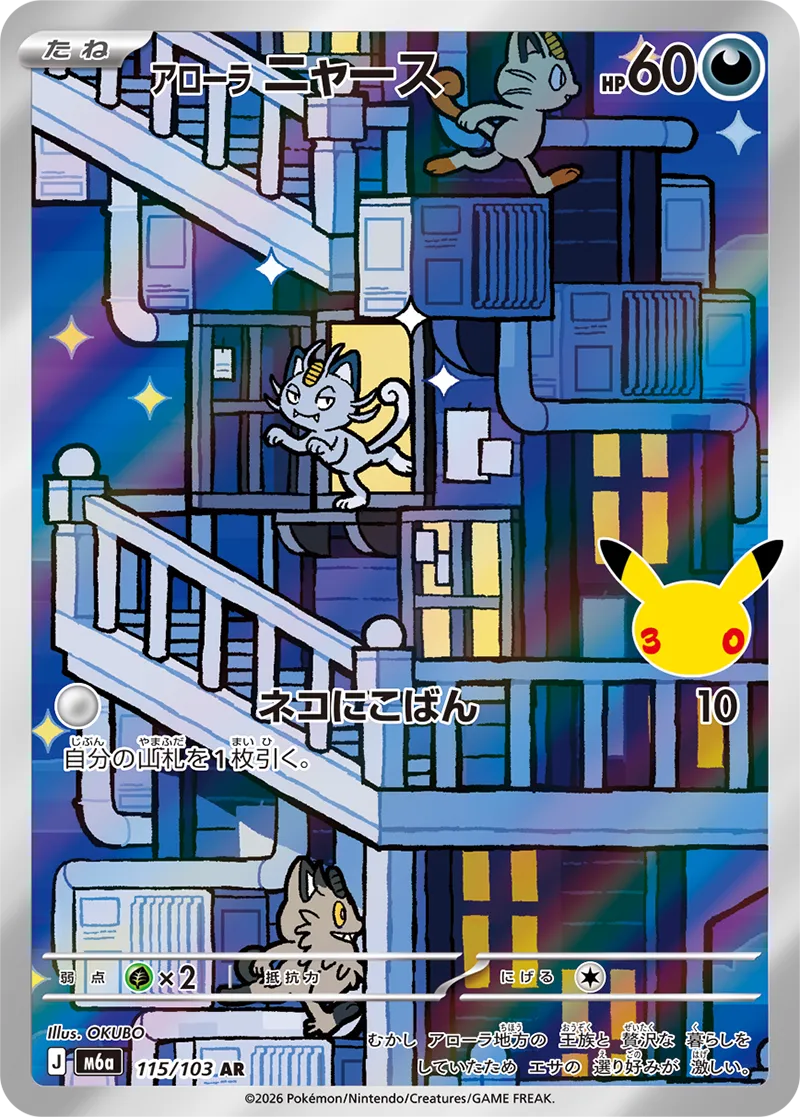 Miaouss d'Alola