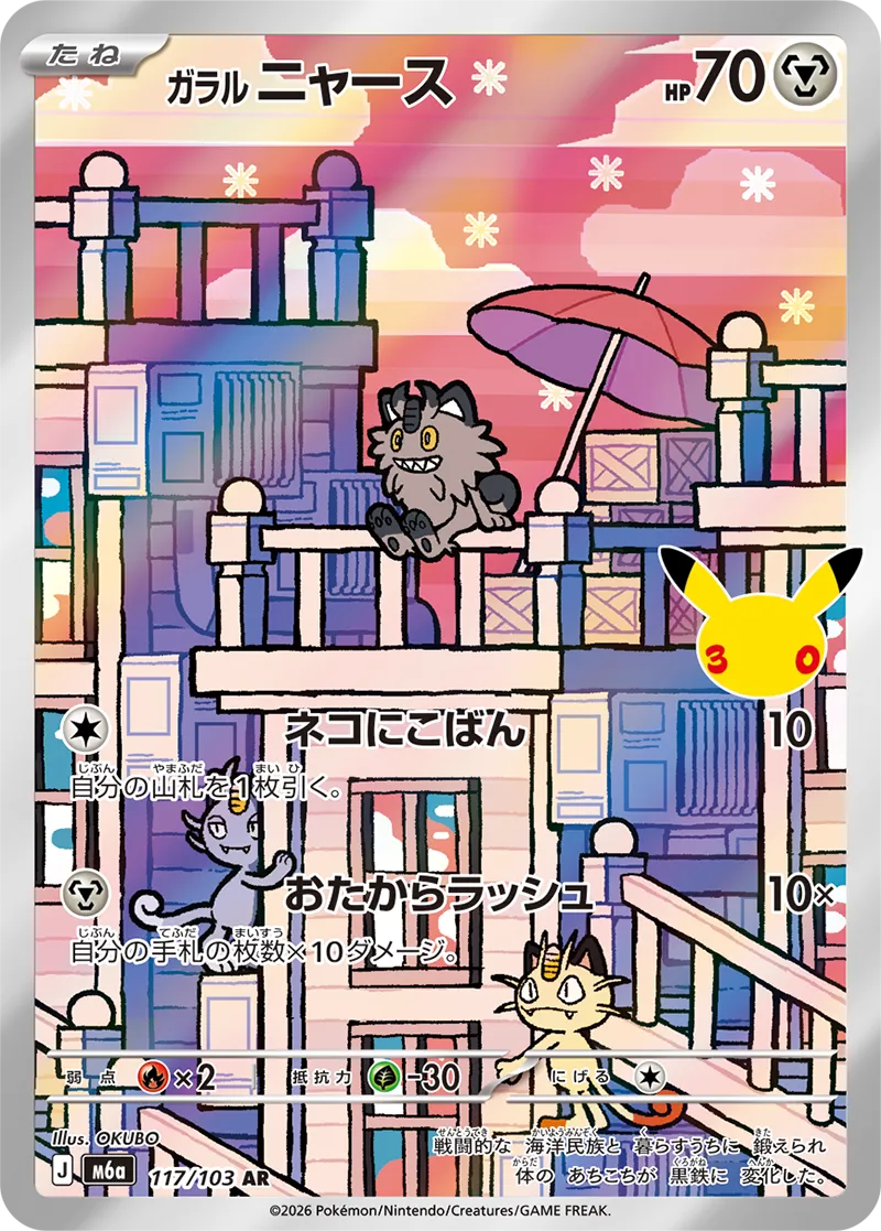 Miaouss de Galar