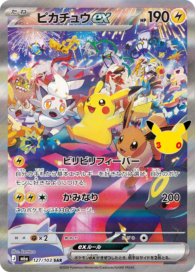 Pikachu ex