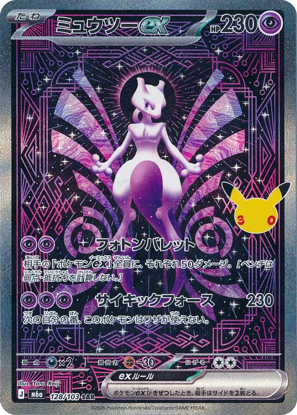 Mewtwo ex