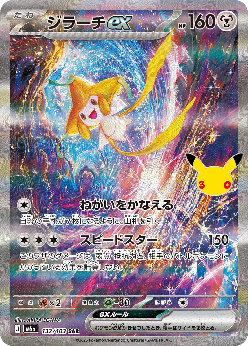 Jirachi ex