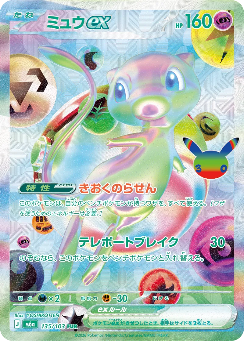 Mew ex