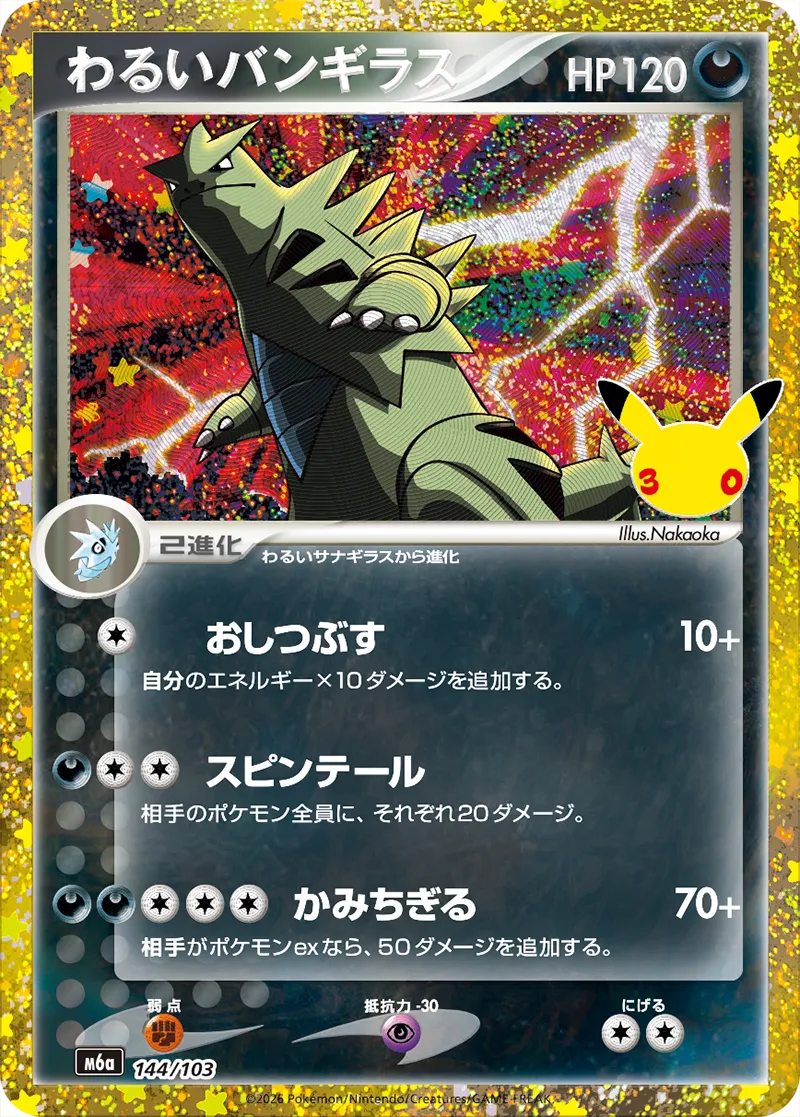 Tyranocif Obscur
