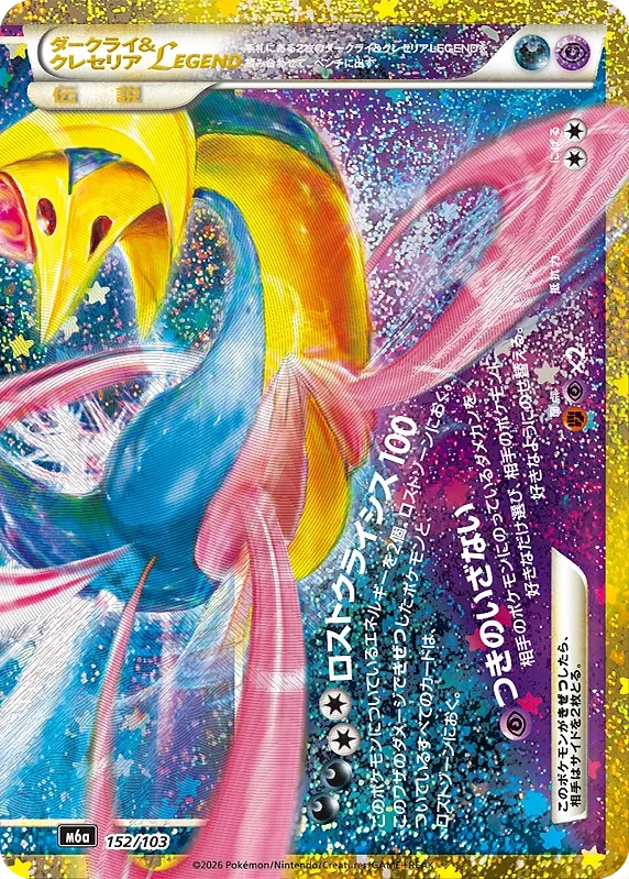 Darkrai & Cresselia Légende
