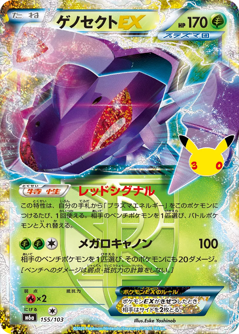 Genesect-EX