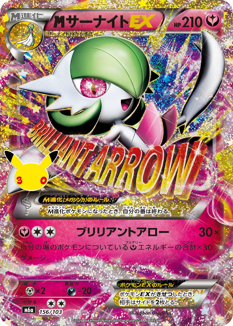 Méga Gardevoir-EX