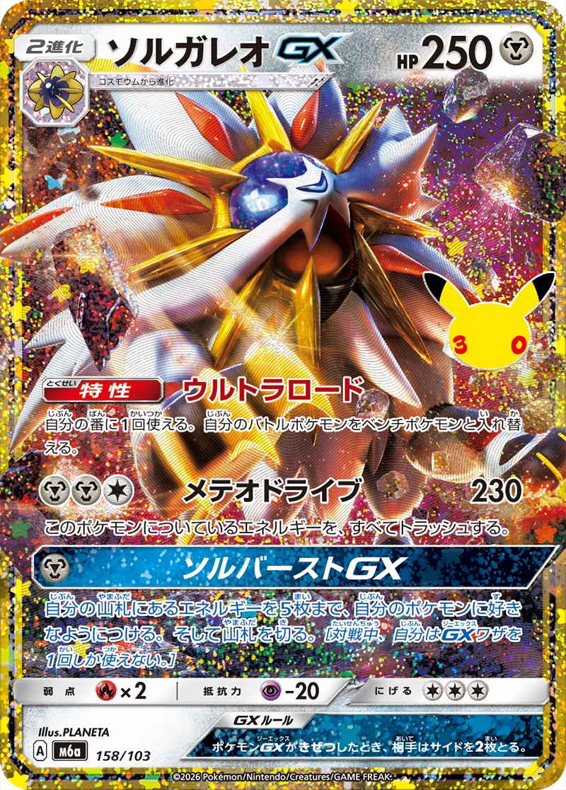 Solgaleo-GX