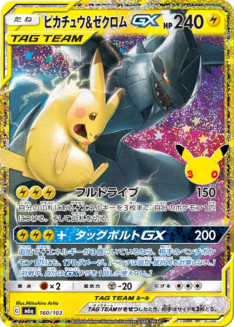 Pikachu et Zekrom-GX
