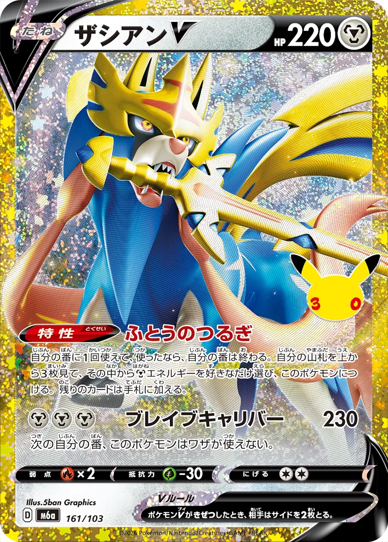 Zacian-V
