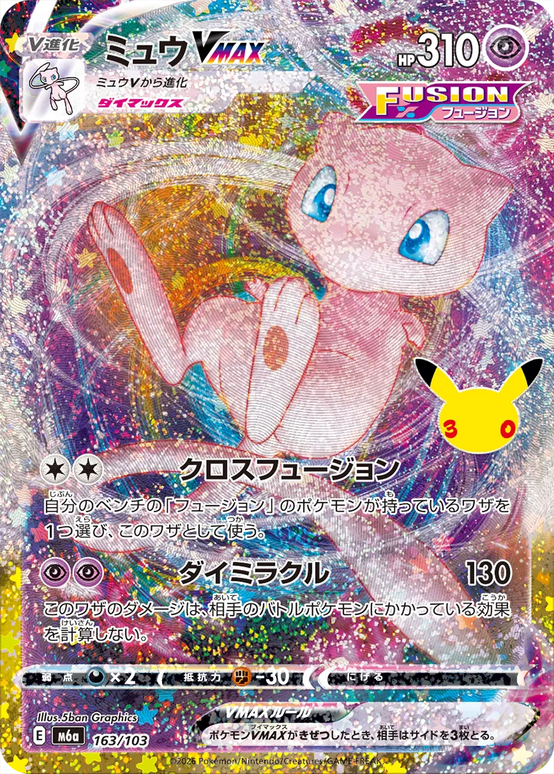 Mew-VMAX