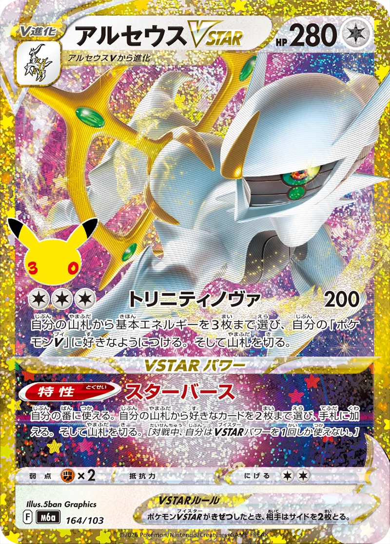 Arceus-VSTAR