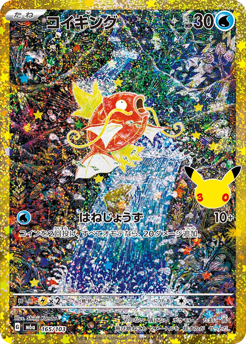 Magicarpe