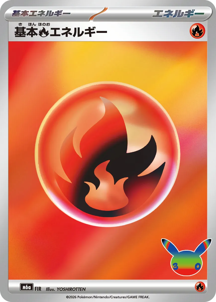 Énergie Feu de Base
