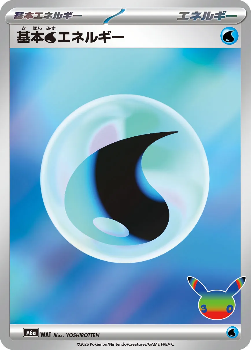 Énergie Eau de Base