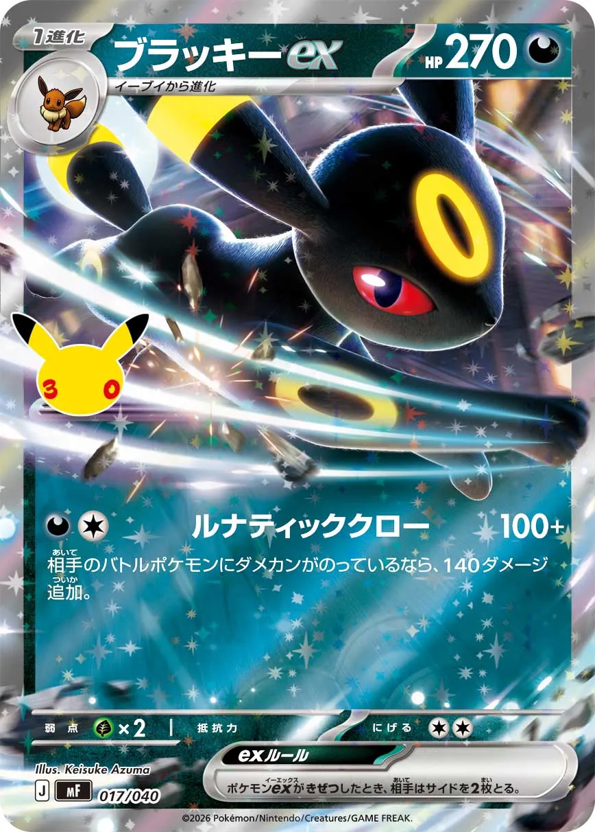 Noctali ex