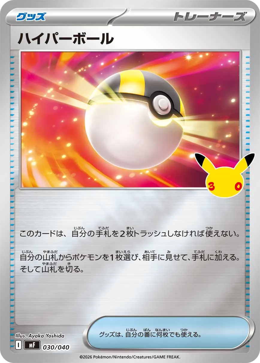 Hyper Ball