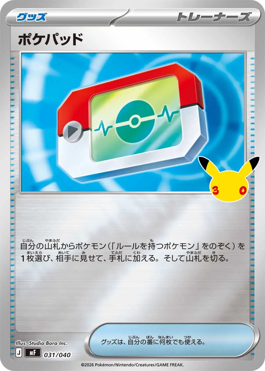Poké Registre