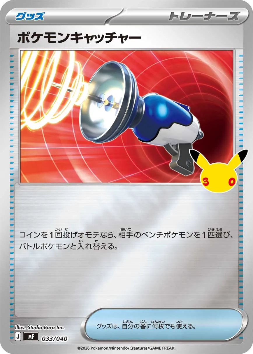 Attrape-Pokémon