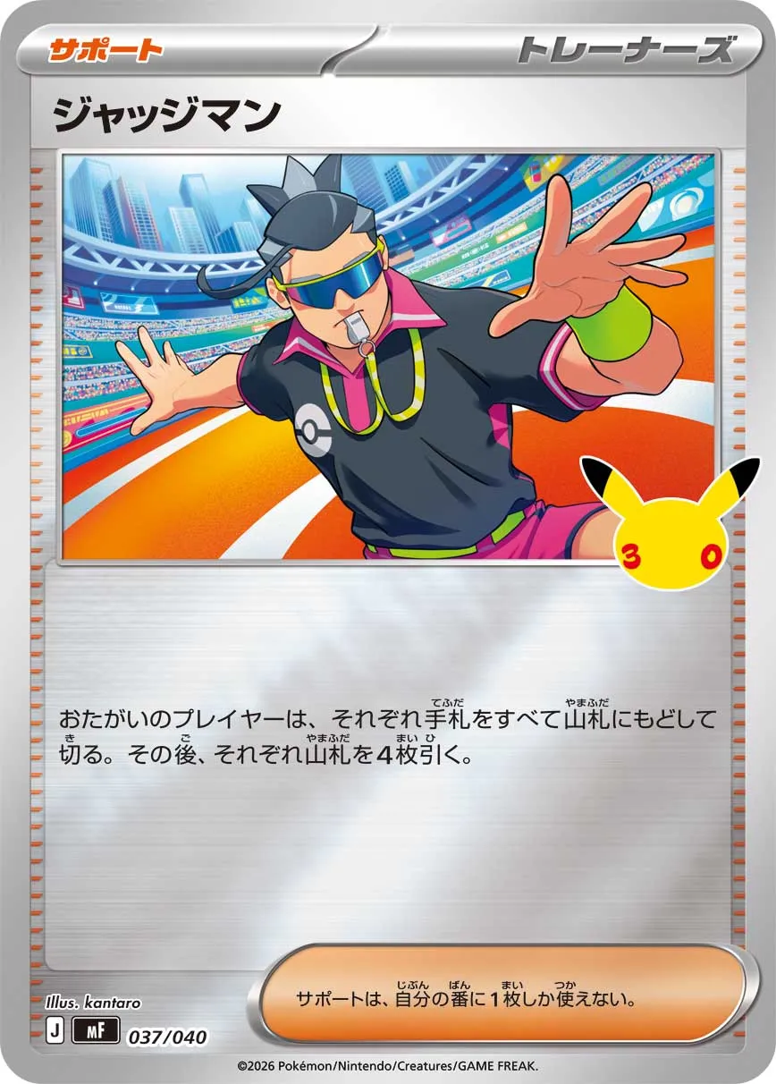 Juge