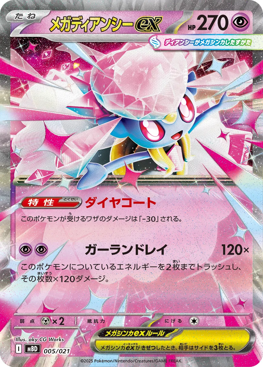 Méga-Diancie ex