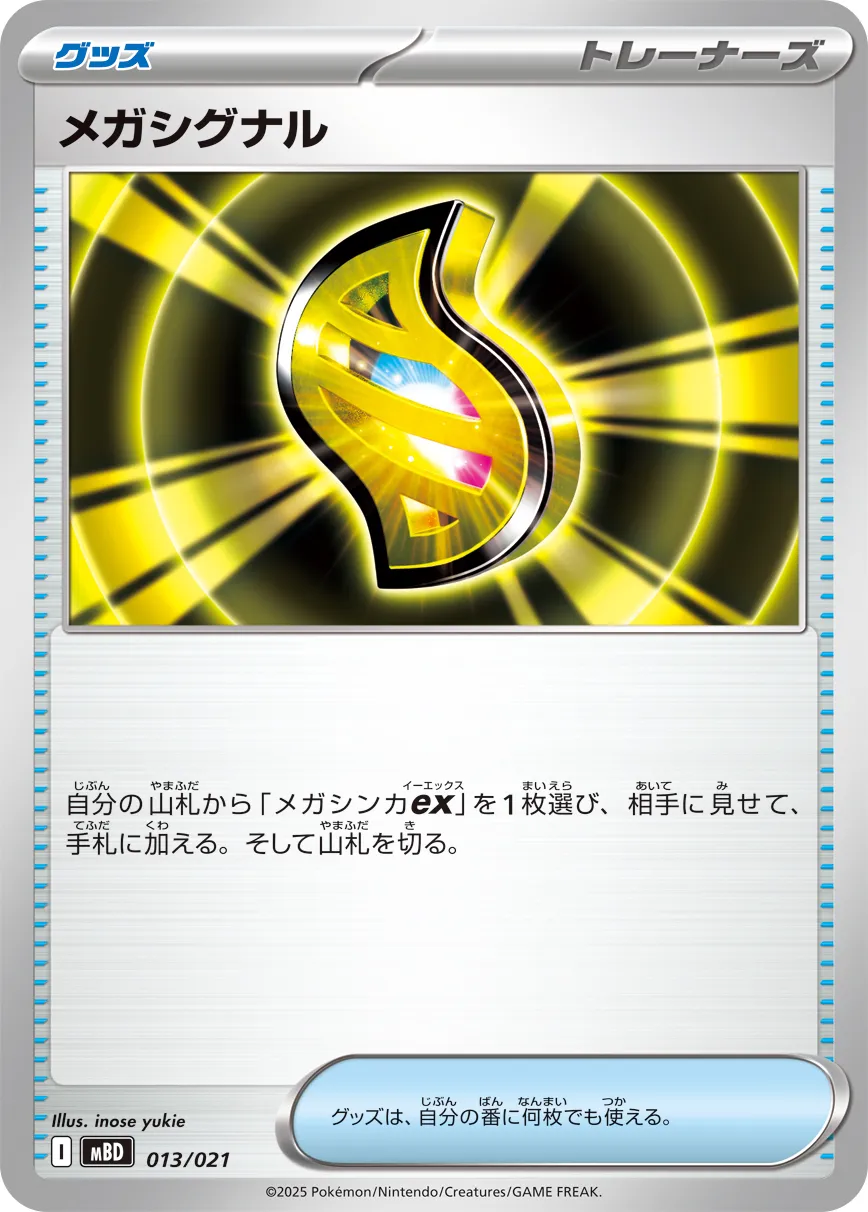 Mega Signal