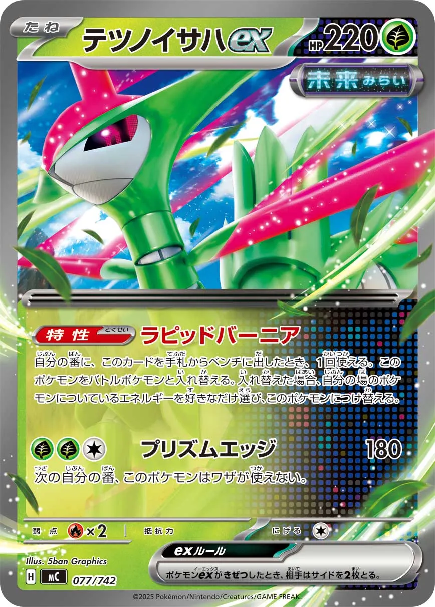 Vert-de-Fer ex