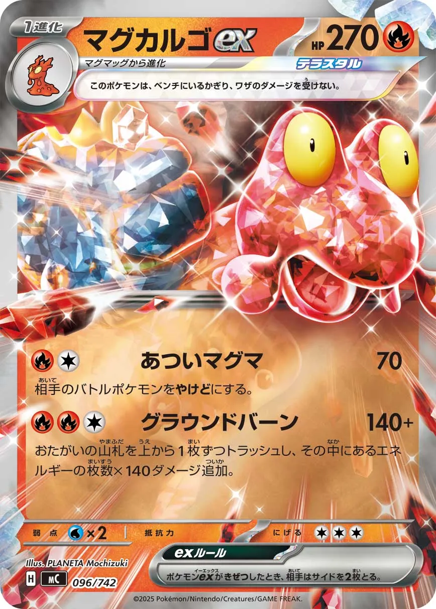 Volcaropod ex