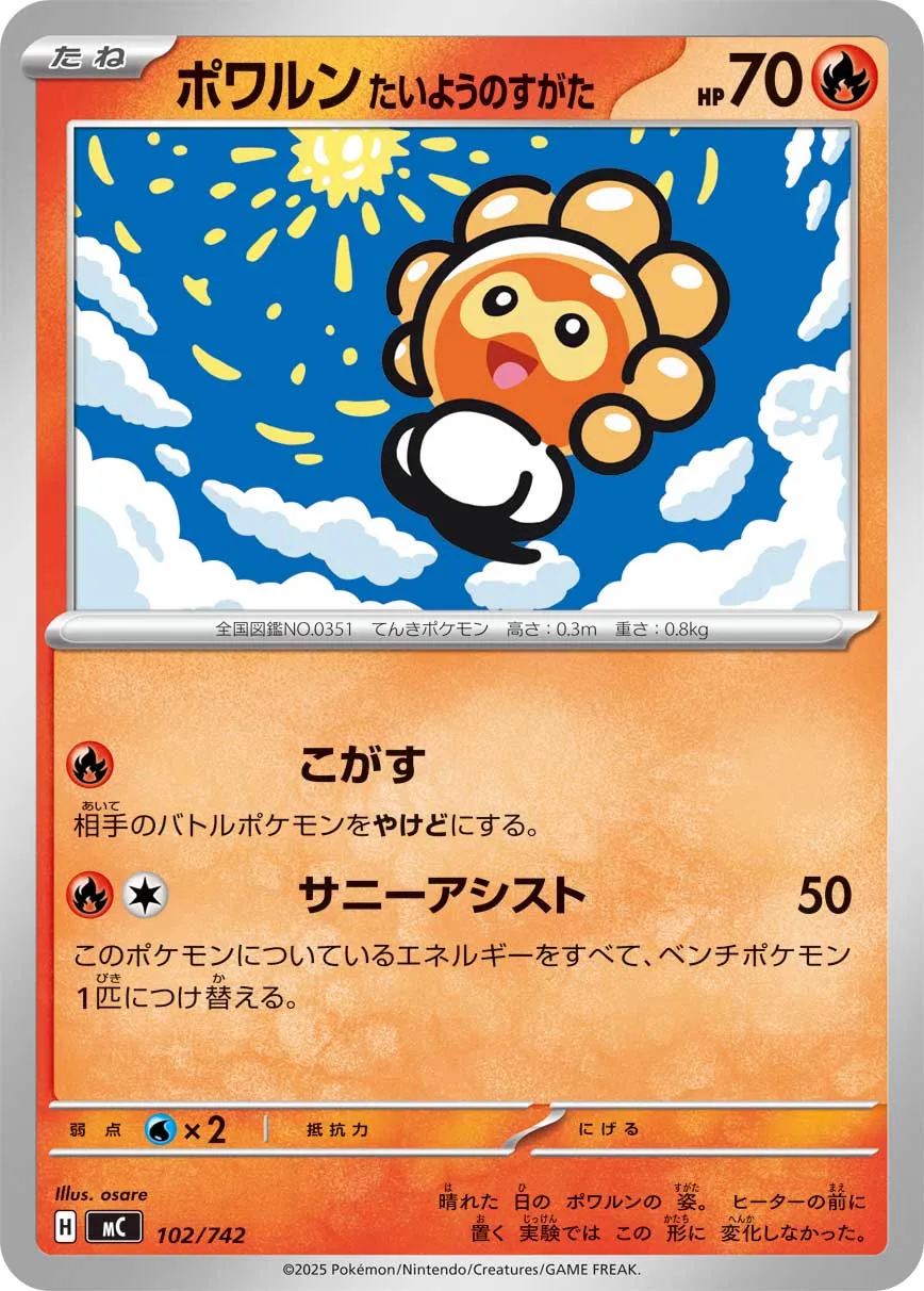 Morphéo Forme Solaire