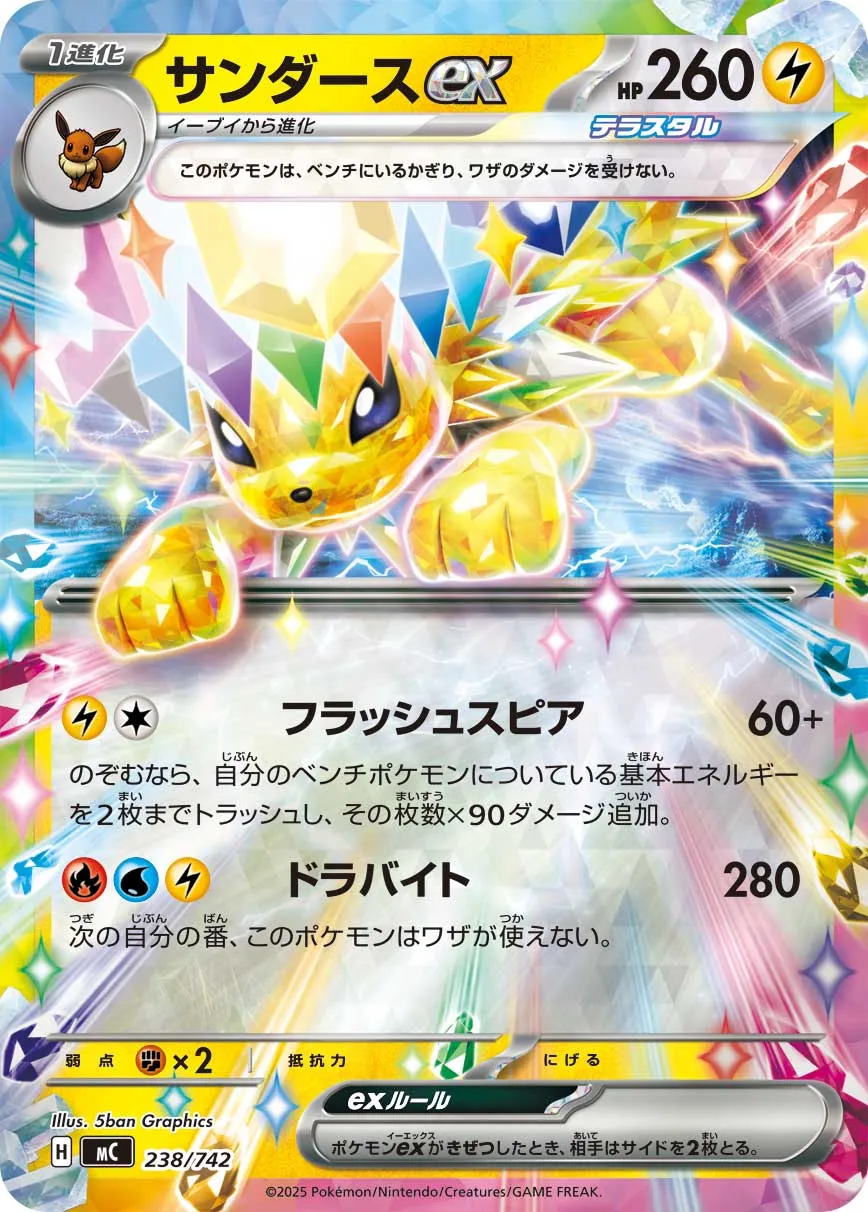 Voltali ex