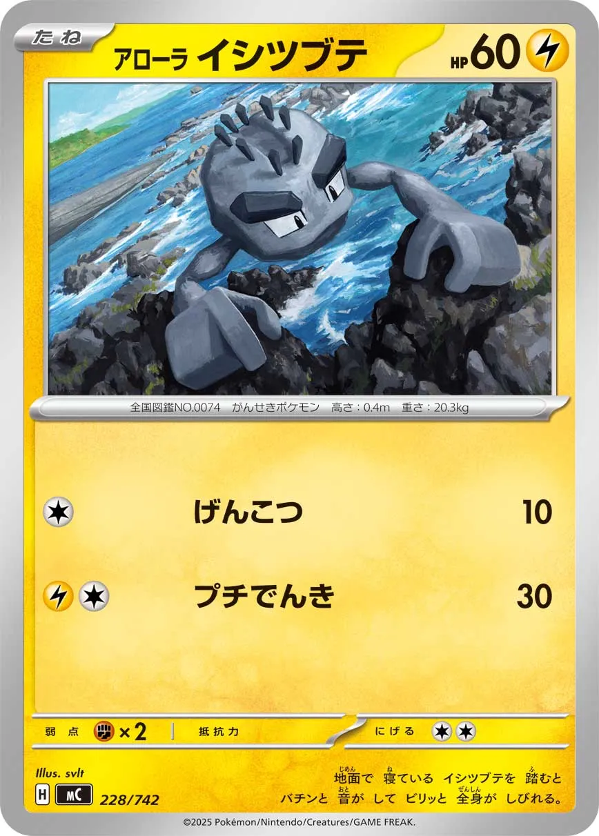Racaillou d'Alola