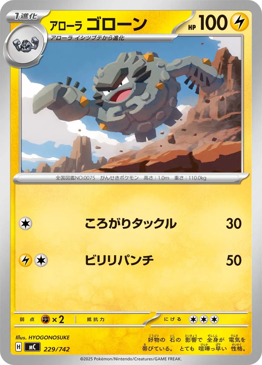 Gravalanch d'Alola
