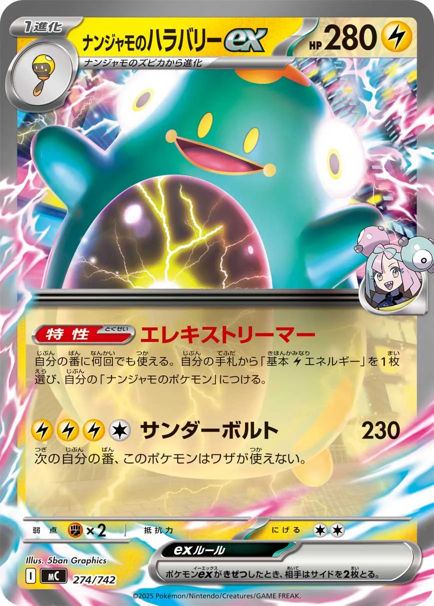 Ampibidou ex de Mashynn