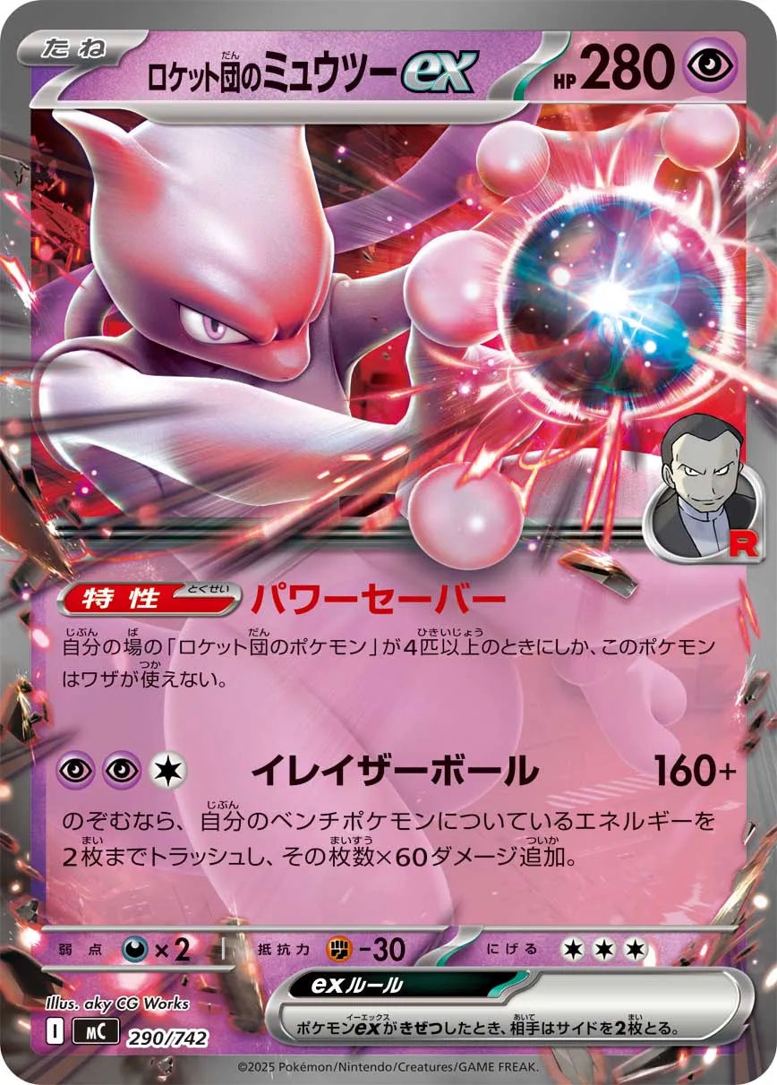 Mewtwo ex de la Team Rocket