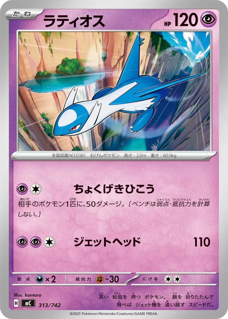 Latios