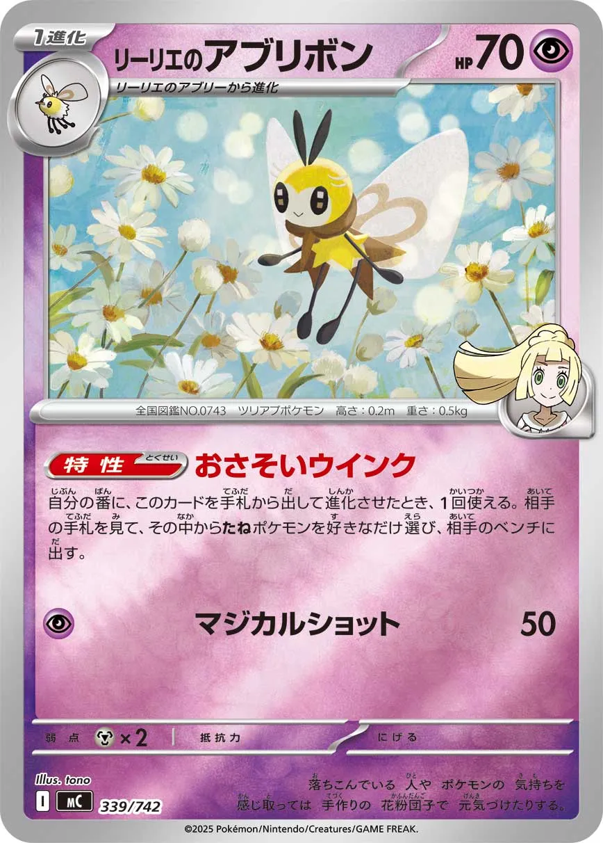 Rubombelle de Lilie