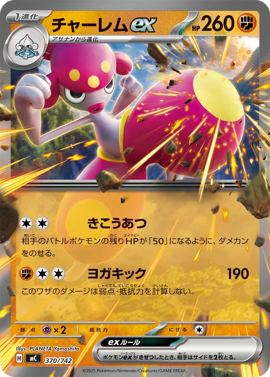 Charmina ex