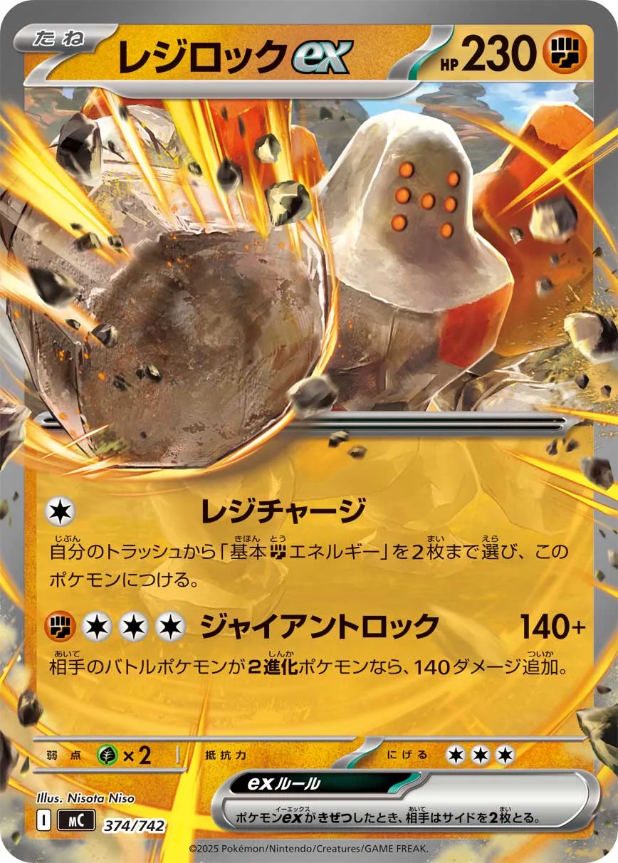 Regirock ex