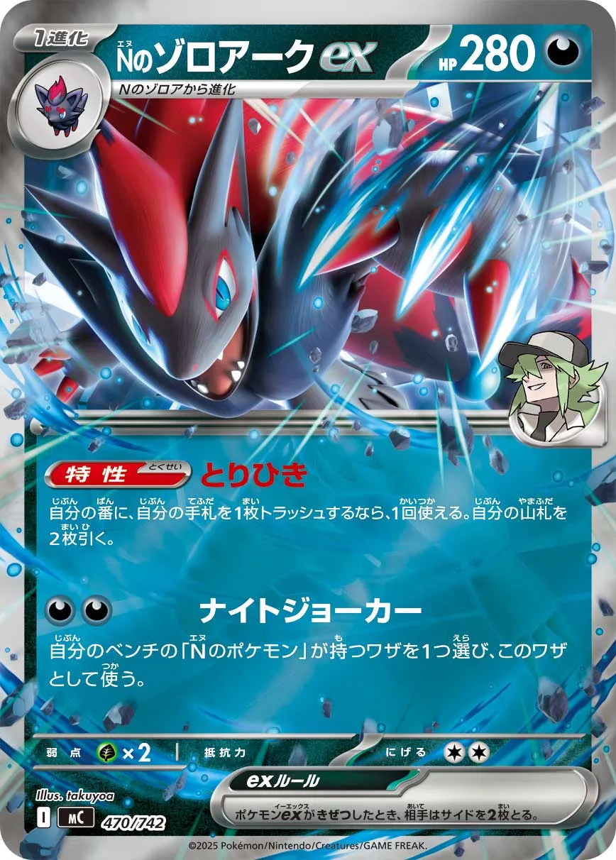 Zoroark ex de N