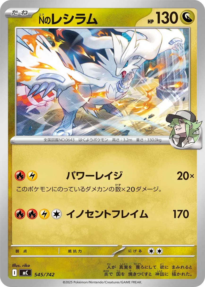 Reshiram de N