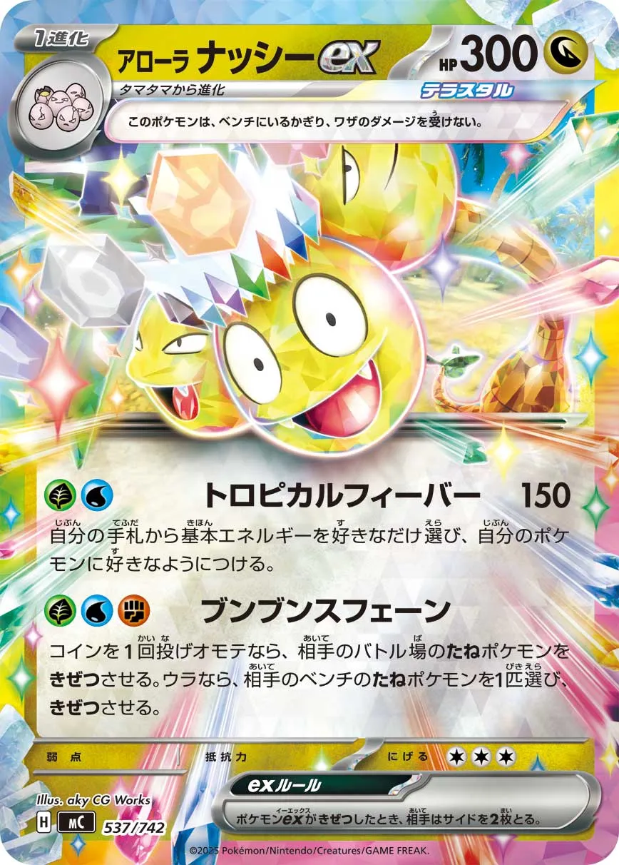 Noadkoko d'Alola ex