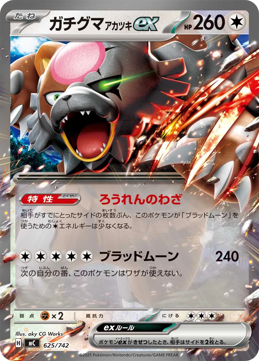 Ursaking Lune Vermeille ex