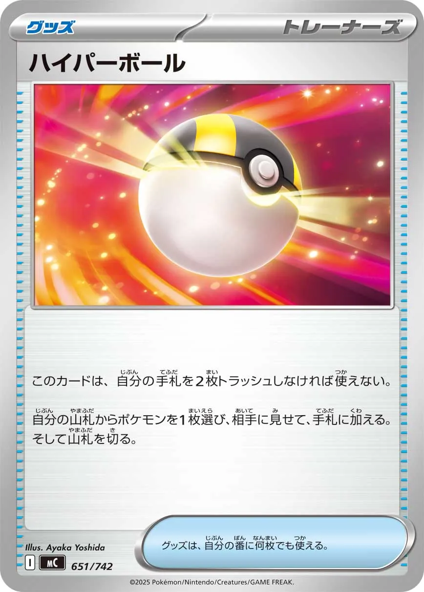 Hyper Ball