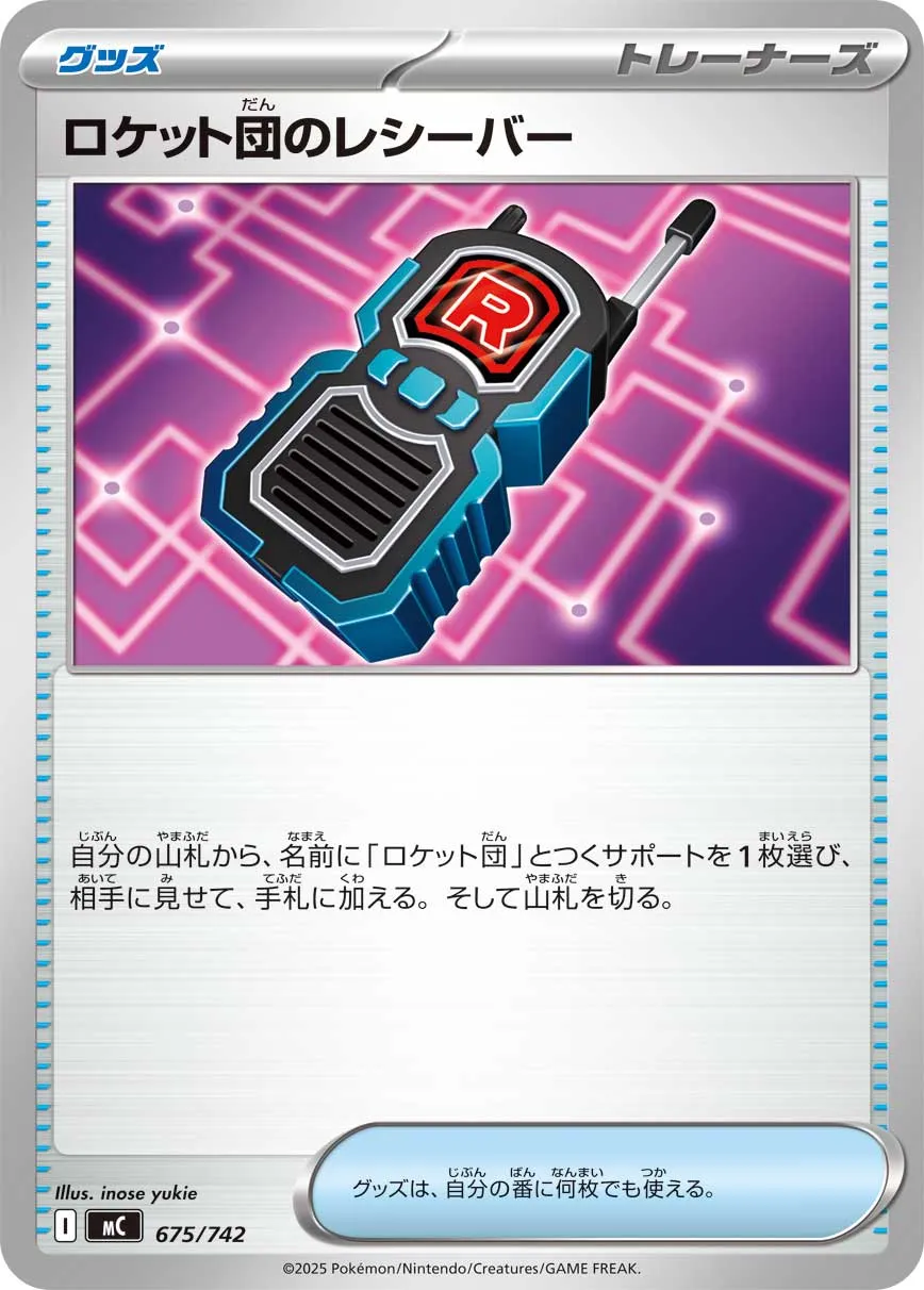 Émetteur-Récepteur de la Team Rocket