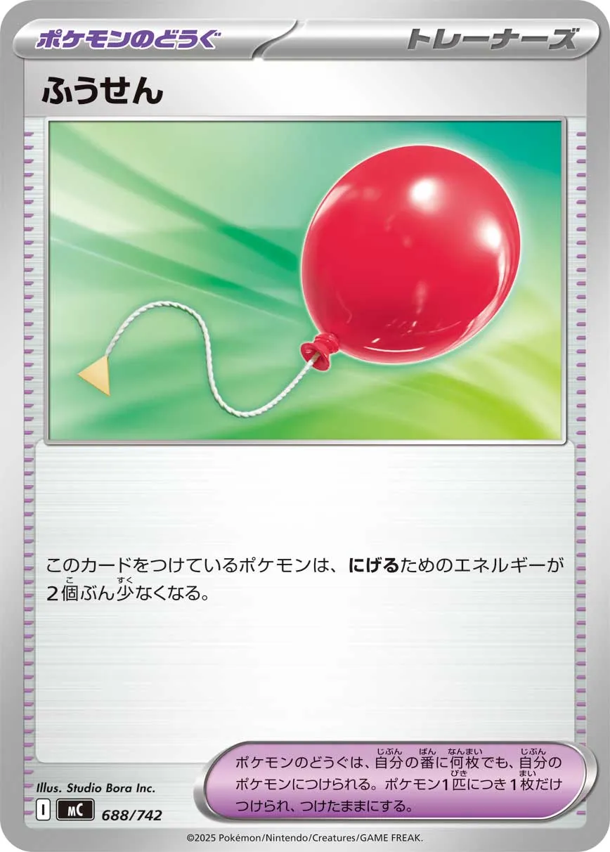 Ballon